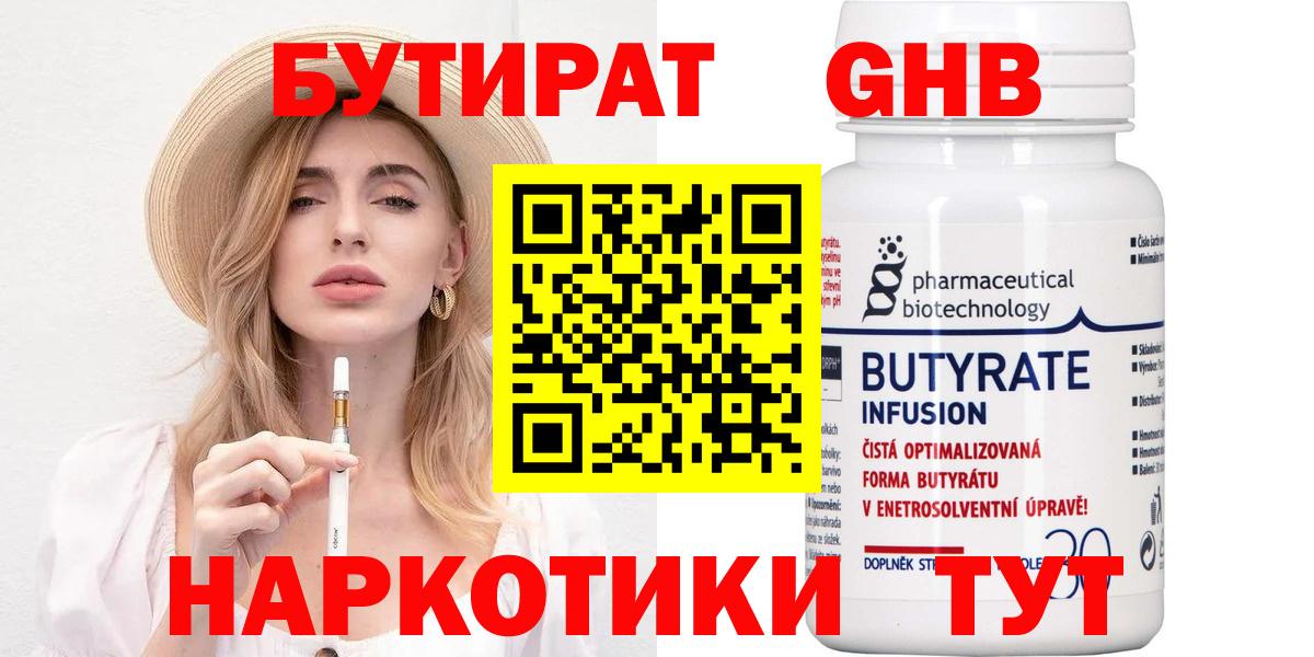 Усть-Джегута  БУТИРАТ BDO 33%  Вход с VPN 