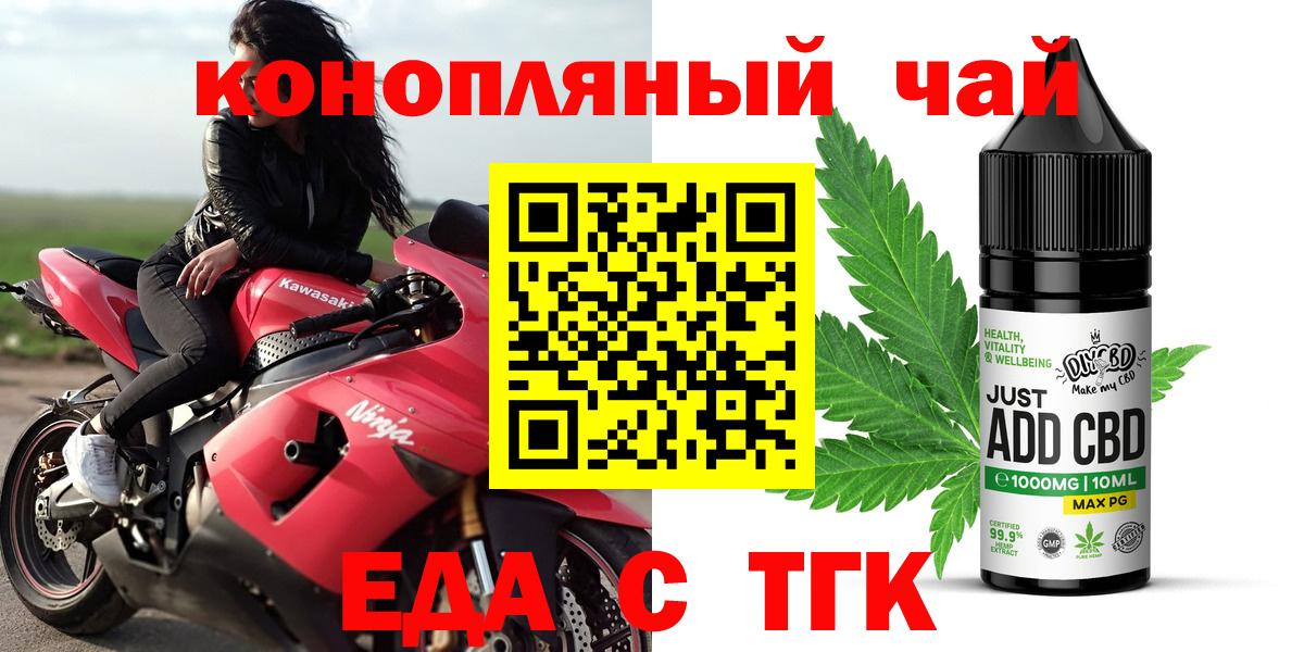 Усть-Джегута  Cannafood марихуана  Вход с VPN 