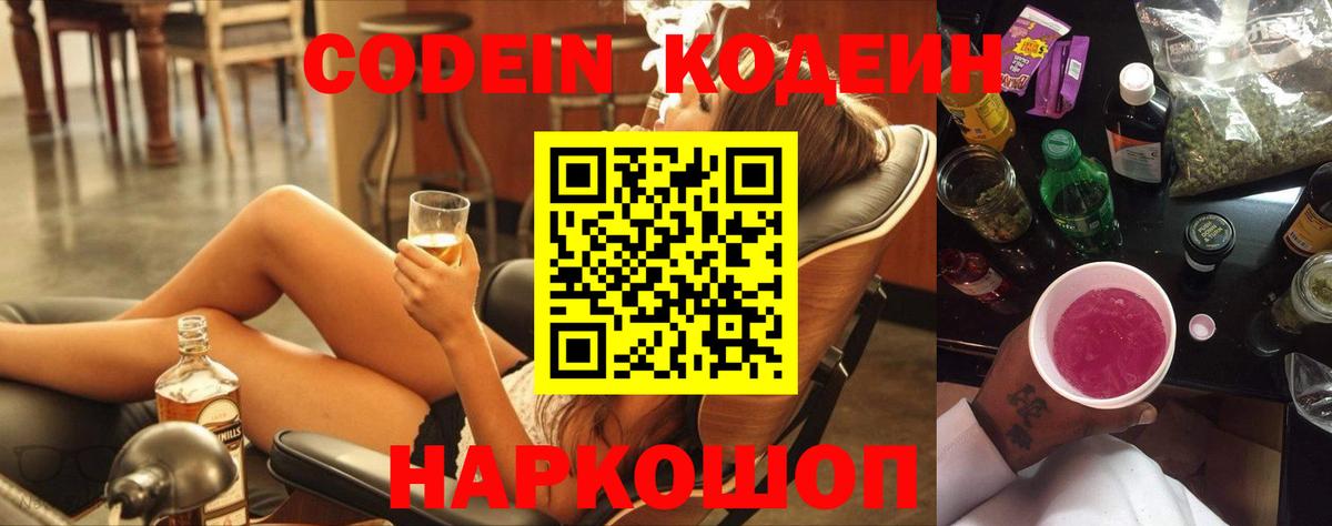 Кодеиновый сироп Lean напиток Lean (лин) Усть-Джегута