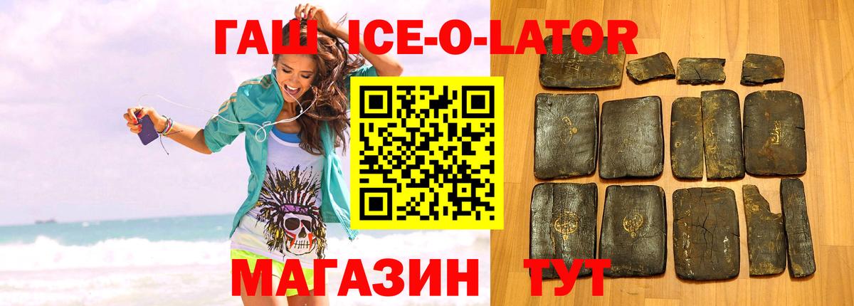 ГАШИШ Ice-O-Lator Усть-Джегута