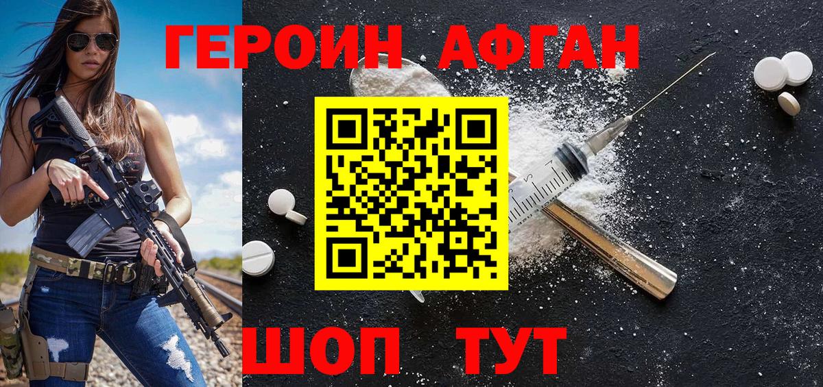 ГЕРОИН  Вход с VPN  Усть-Джегута  ГЕРОИН Афган 