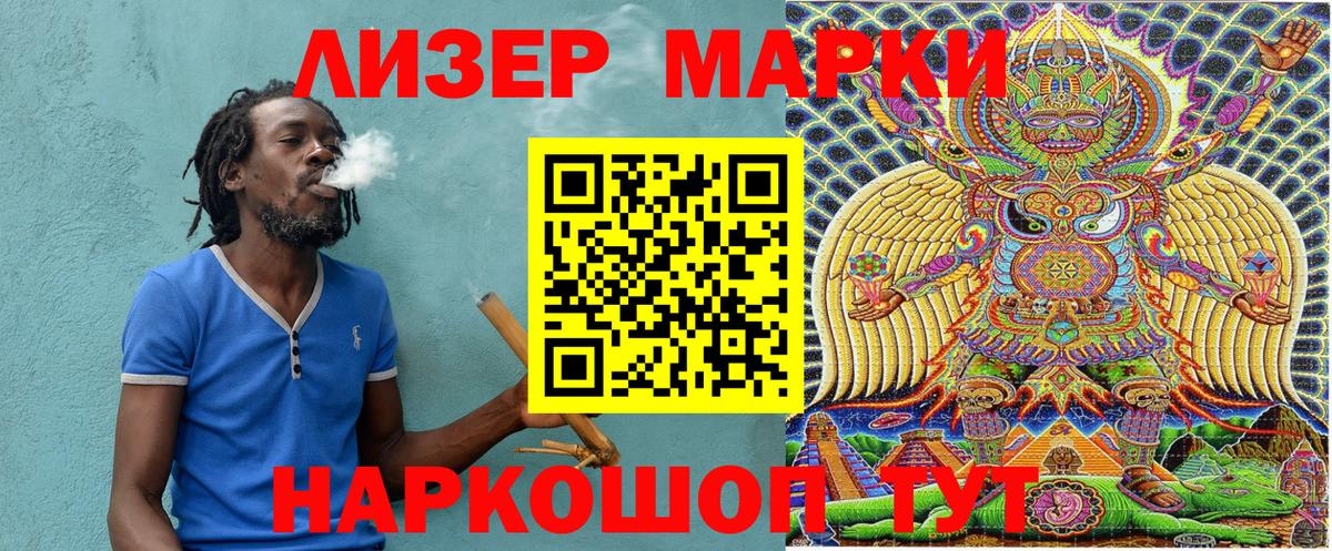 Усть-Джегута  Наркотические марки 1500мкг  Вход с VPN 