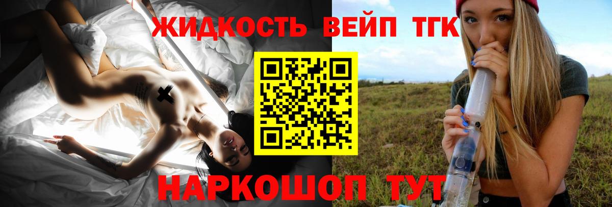 ТГК жижа Усть-Джегута
